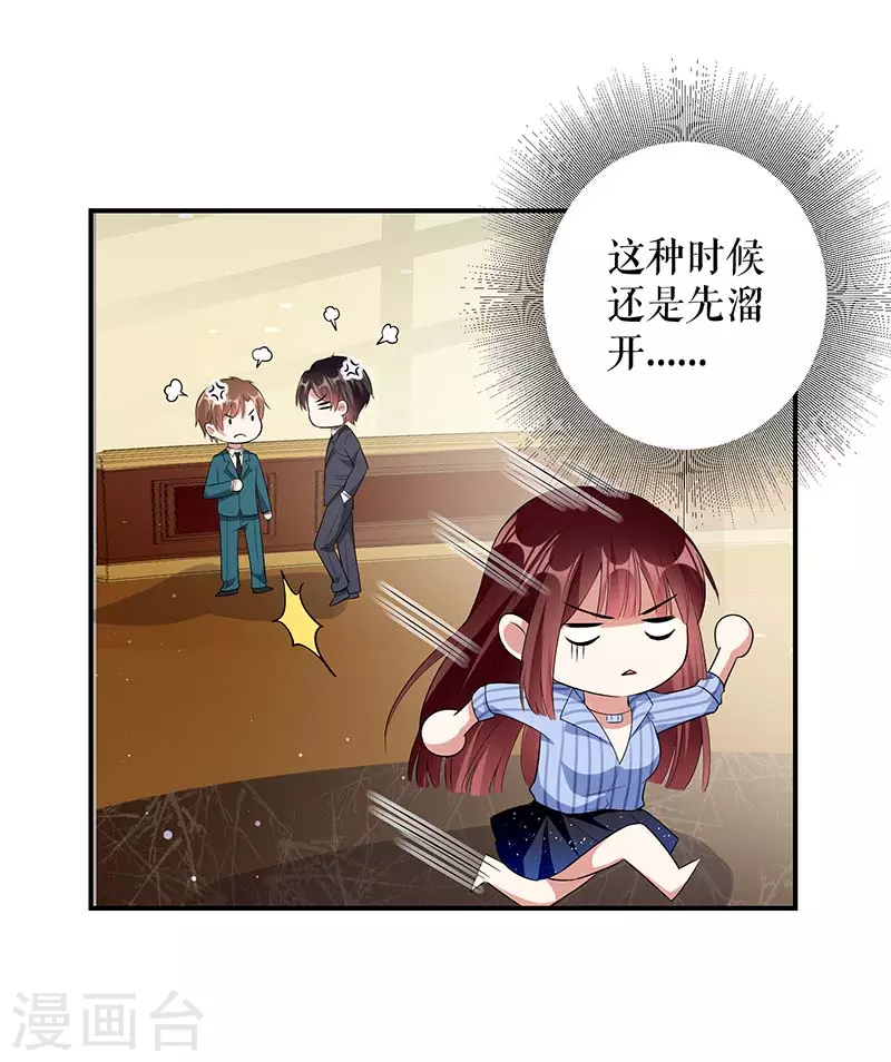 第35话曾经的女朋友-天才酷宝-（第14张）