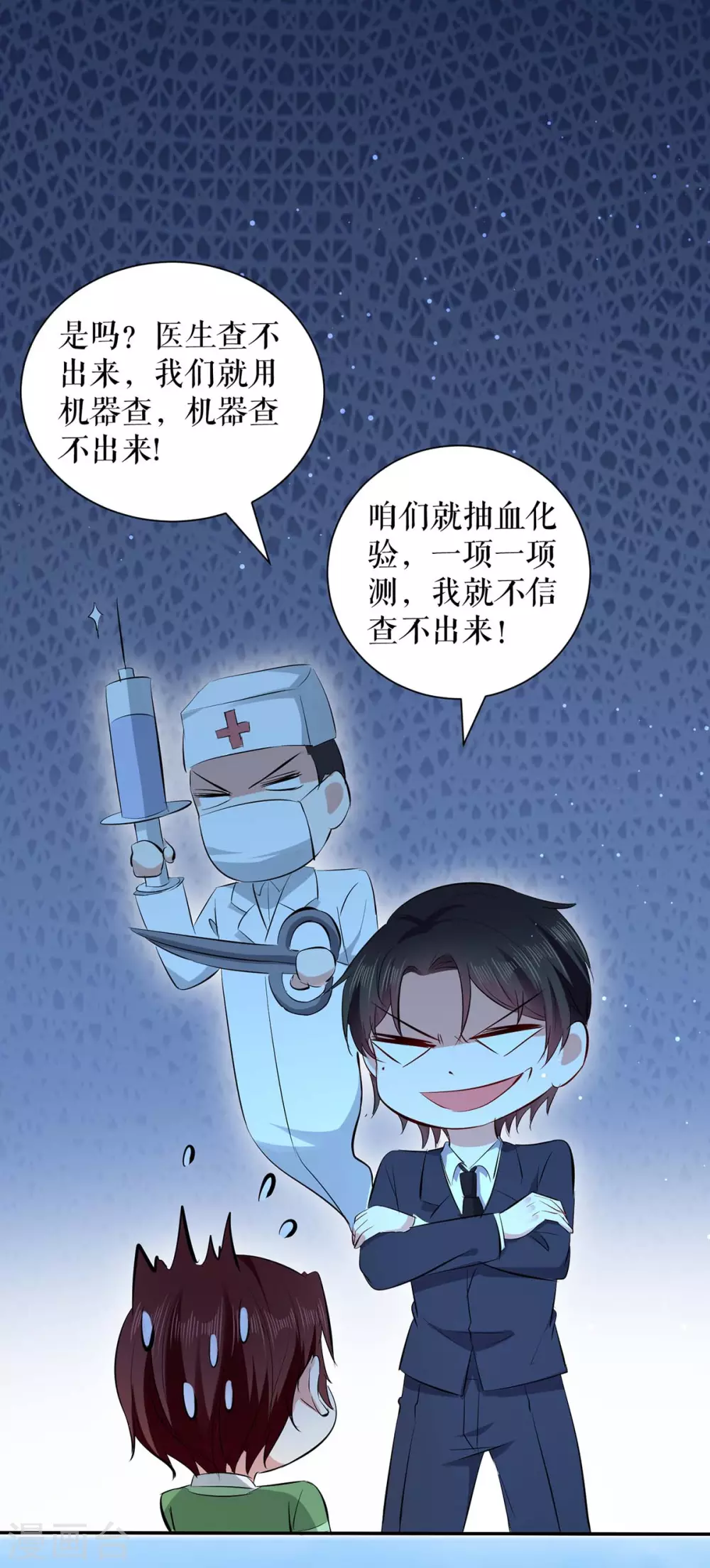 第113话纠缠-天才酷宝-（第8张）