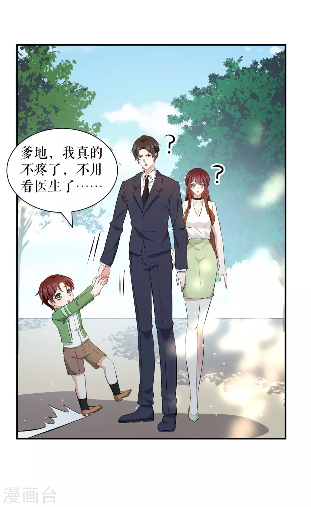 第113话纠缠-天才酷宝-（第2张）