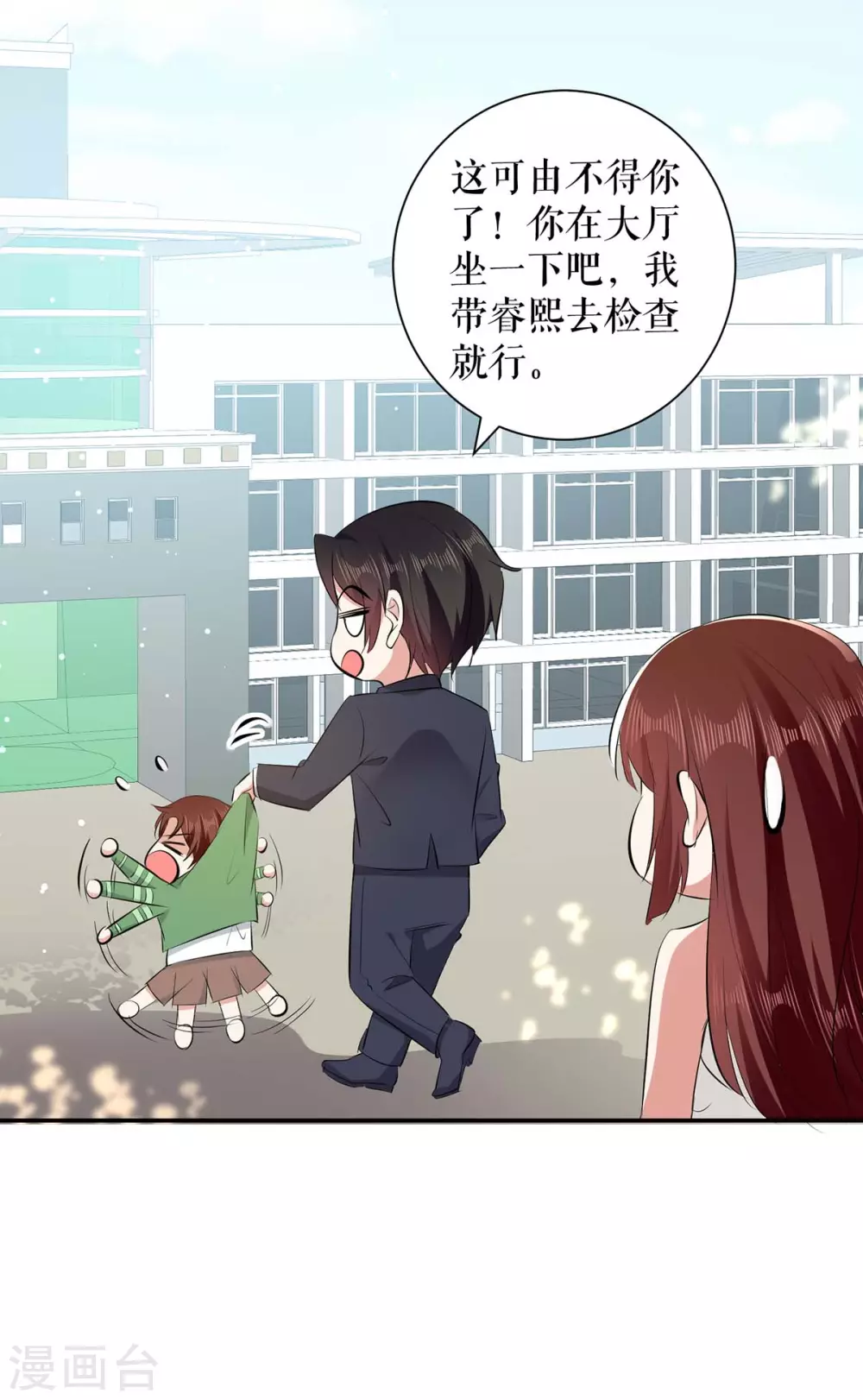 第113话纠缠-天才酷宝-（第10张）