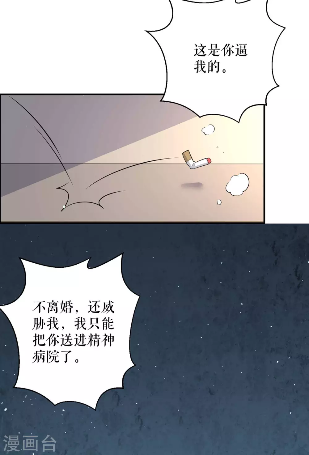 第124话我会让你疯的-天才酷宝-（第3张）