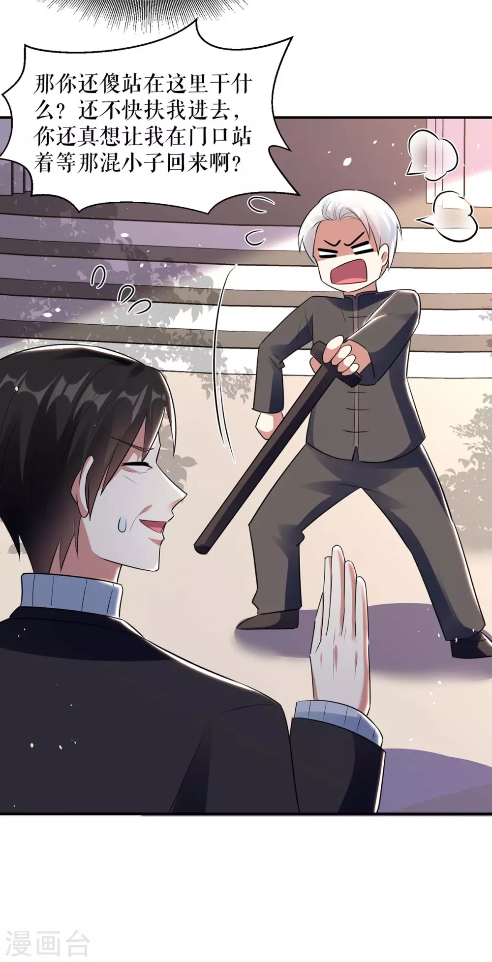 第171话曾外公-天才酷宝-（第7张）