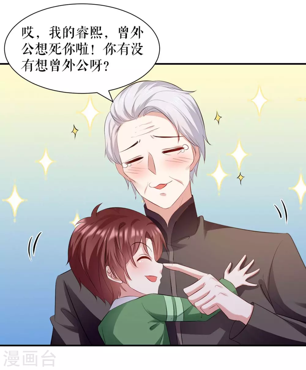 第172话套路曾外公-天才酷宝-（第4张）