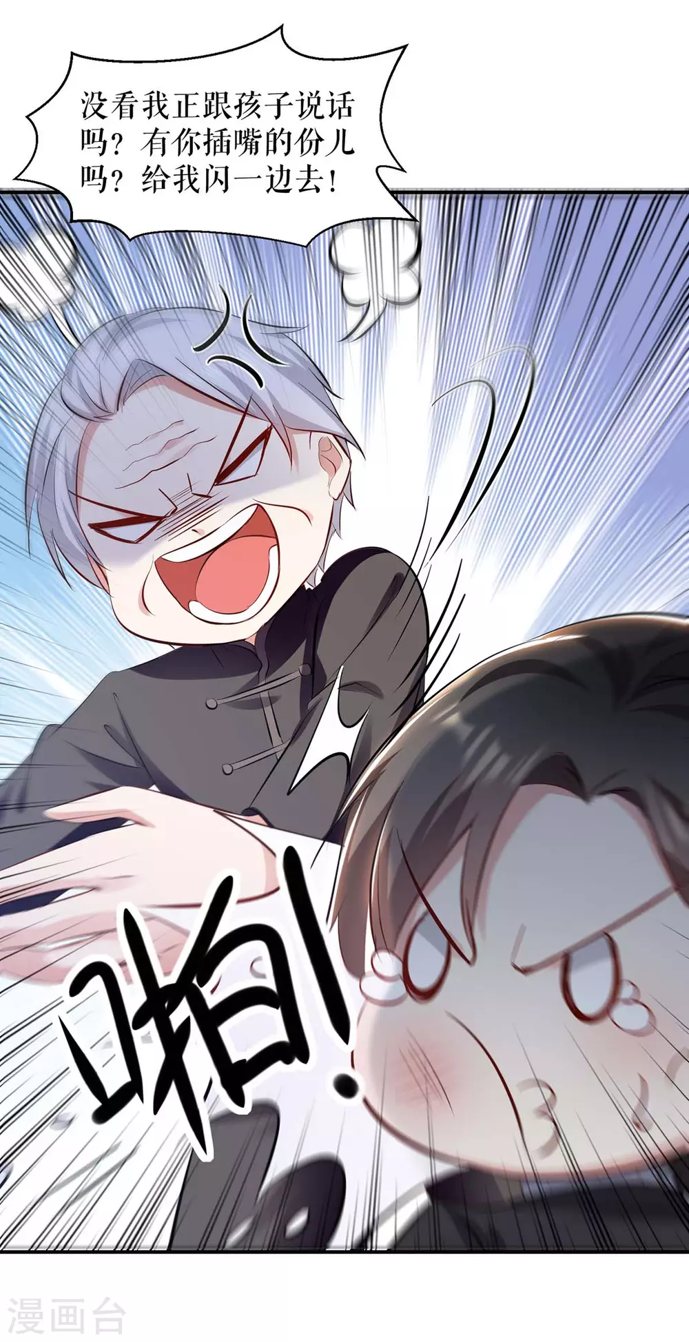 第172话套路曾外公-天才酷宝-（第13张）