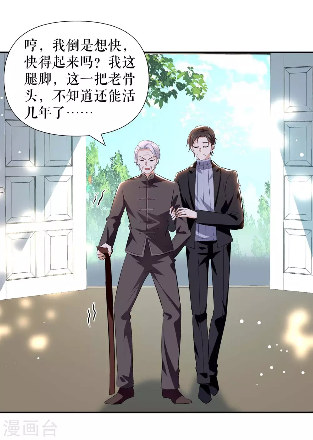 第171话曾外公-天才酷宝-（第9张）