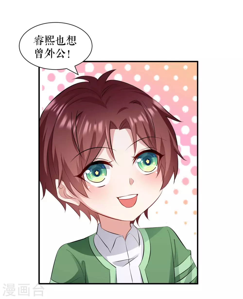 第172话套路曾外公-天才酷宝-（第5张）