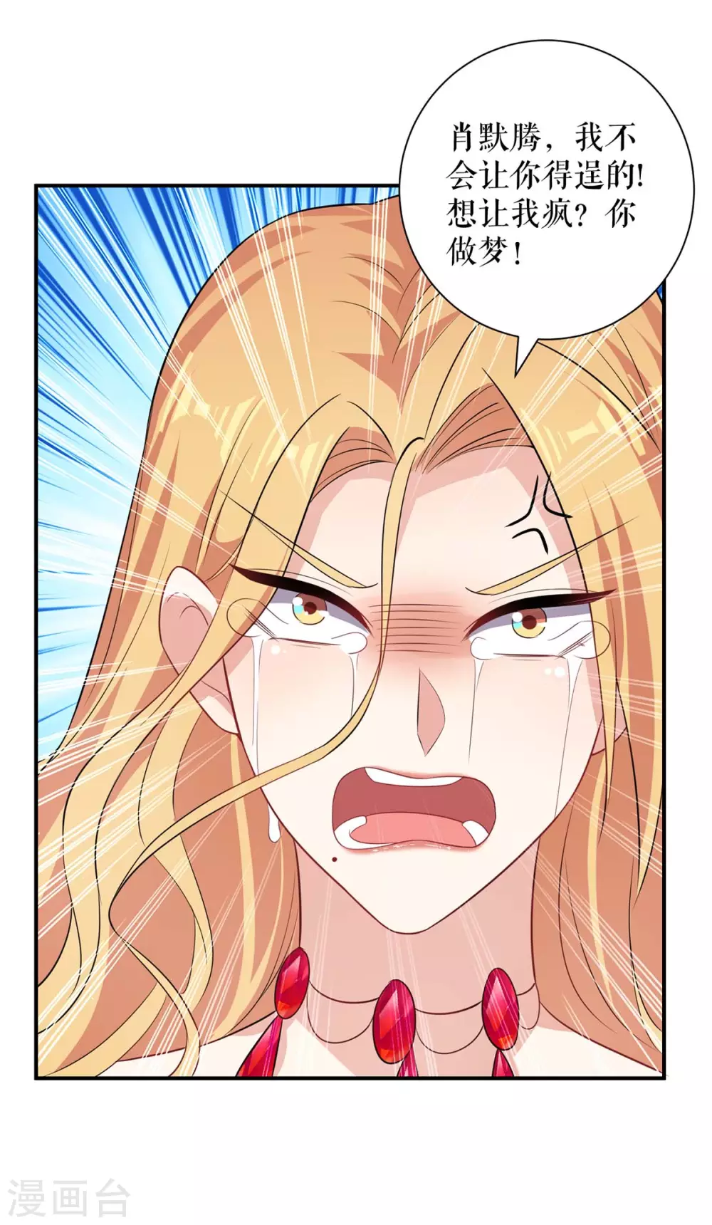 第124话我会让你疯的-天才酷宝-（第8张）