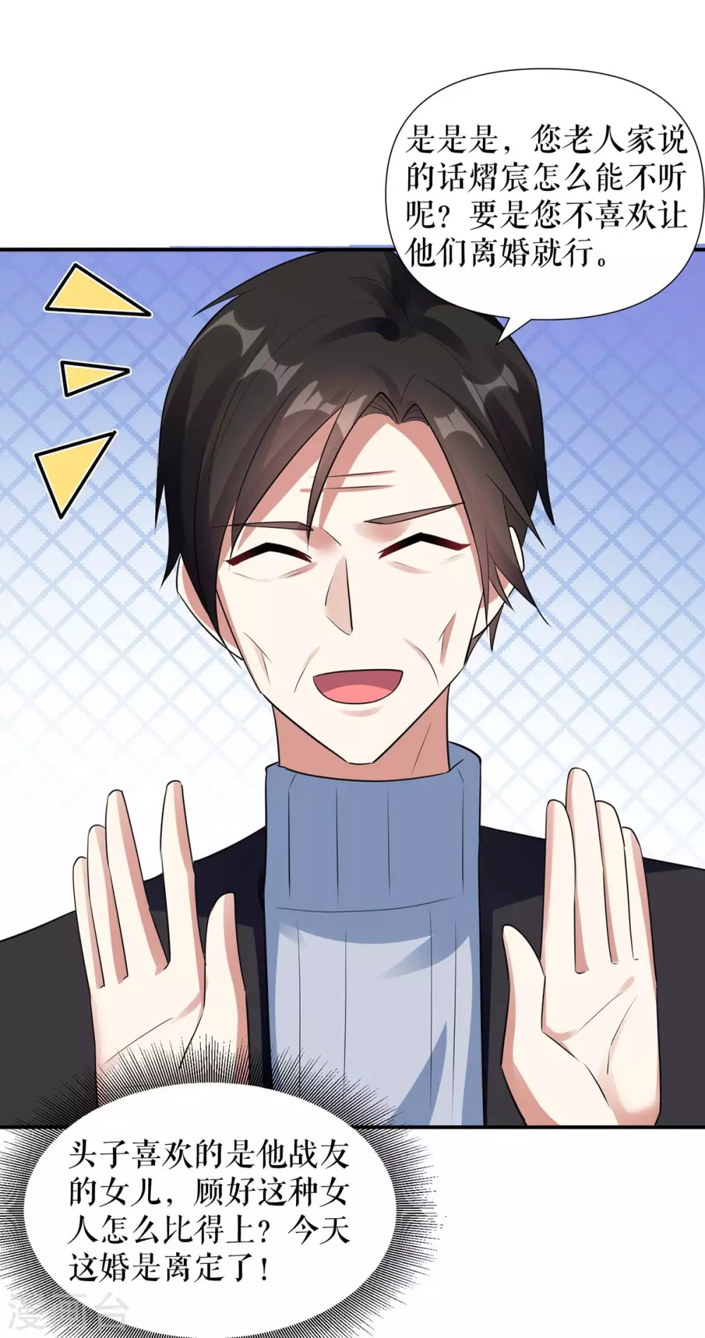 第171话曾外公-天才酷宝-（第6张）