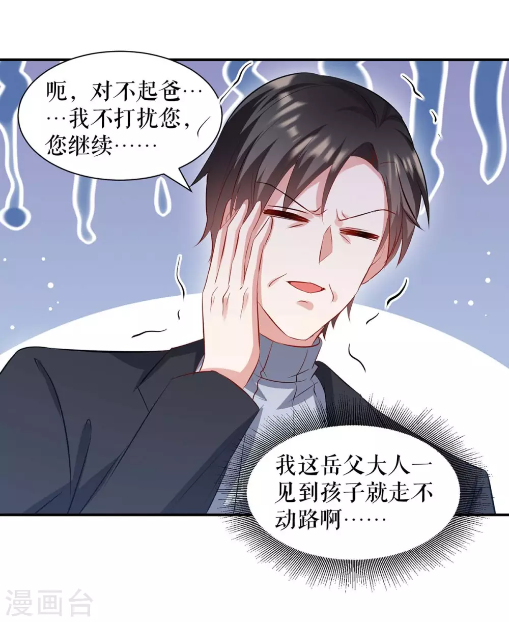 第172话套路曾外公-天才酷宝-（第14张）