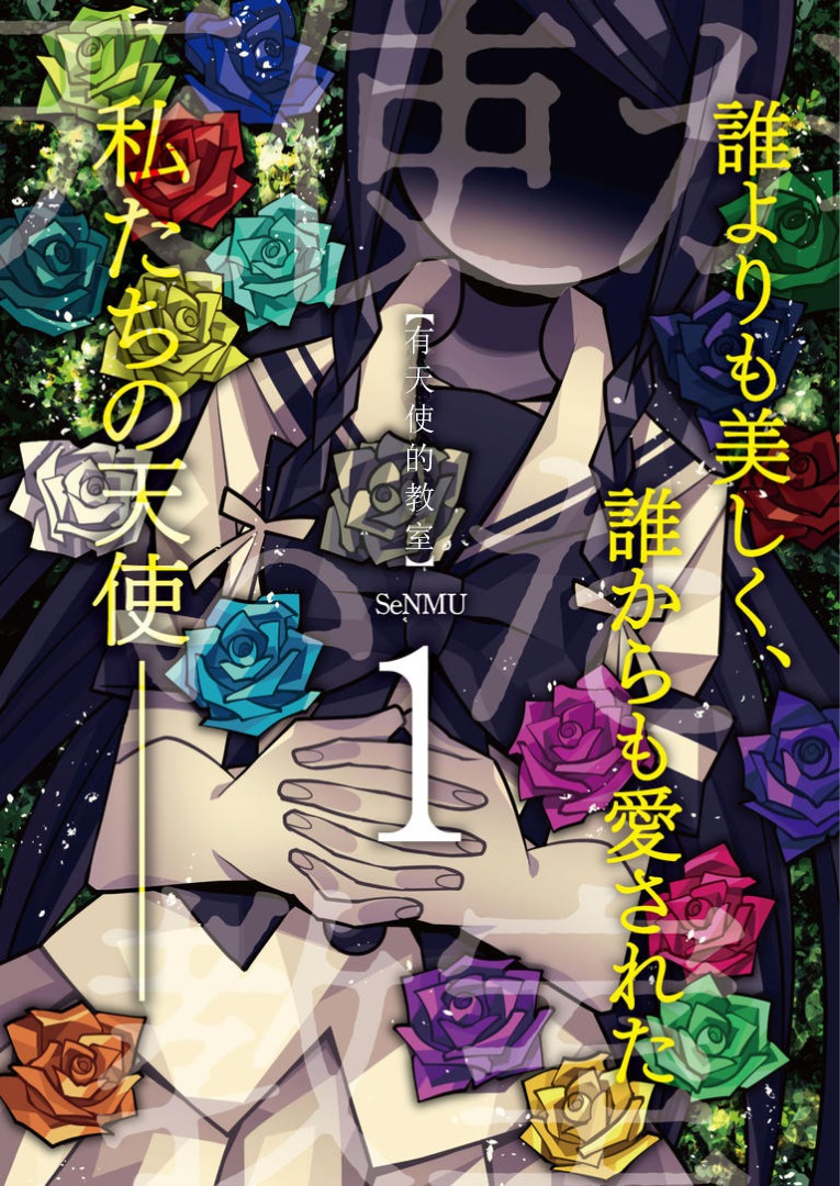 第1话-天使曾驻的教室-SeNMU（第2张）