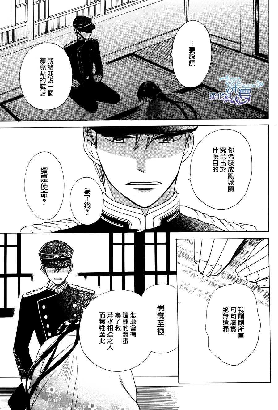 第01话-天堂家物语-齐藤贤（第12张）