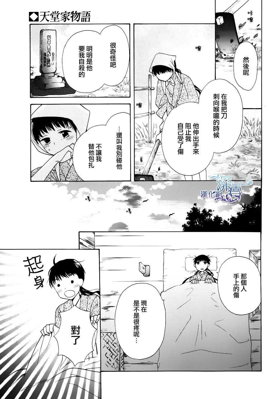 第01话-天堂家物语-齐藤贤（第24张）