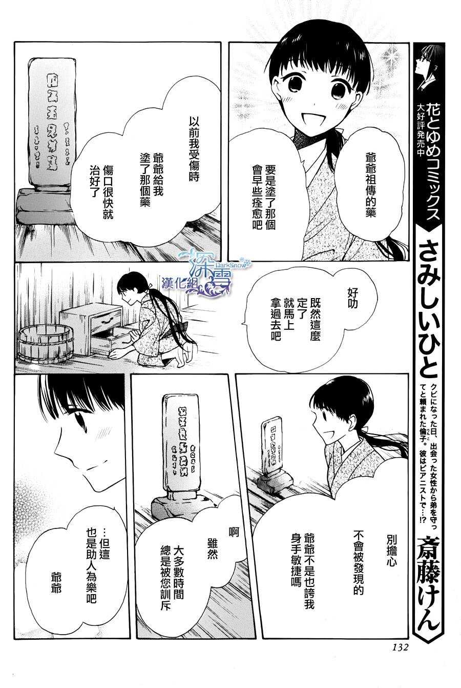 第01话-天堂家物语-齐藤贤（第25张）
