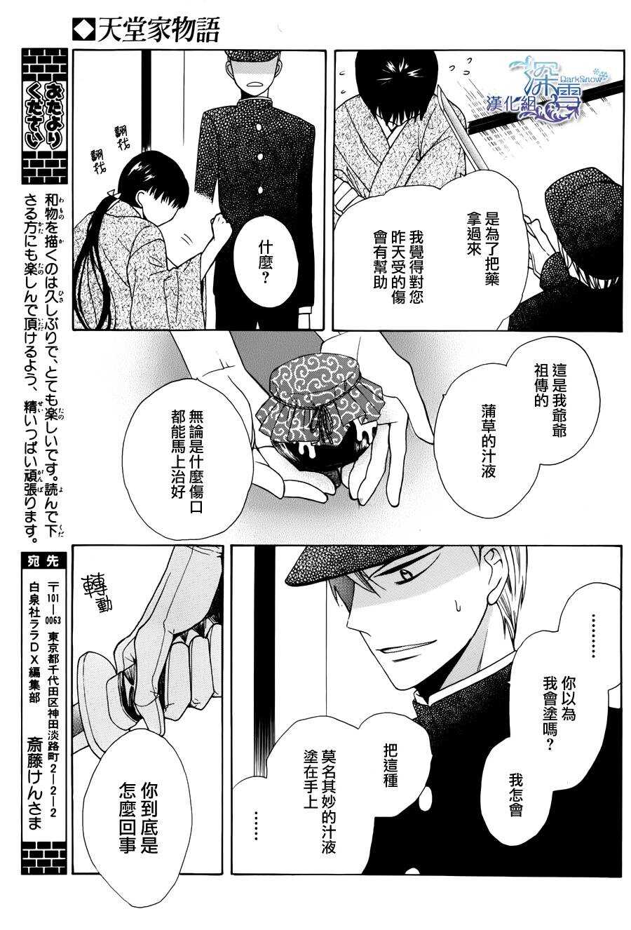 第01话-天堂家物语-齐藤贤（第31张）