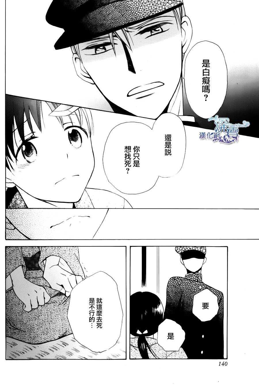 第01话-天堂家物语-齐藤贤（第32张）