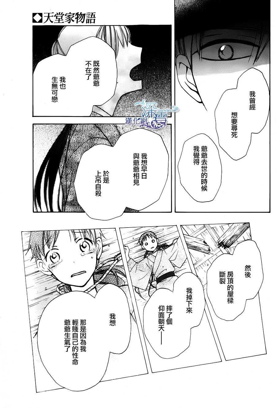 第01话-天堂家物语-齐藤贤（第33张）