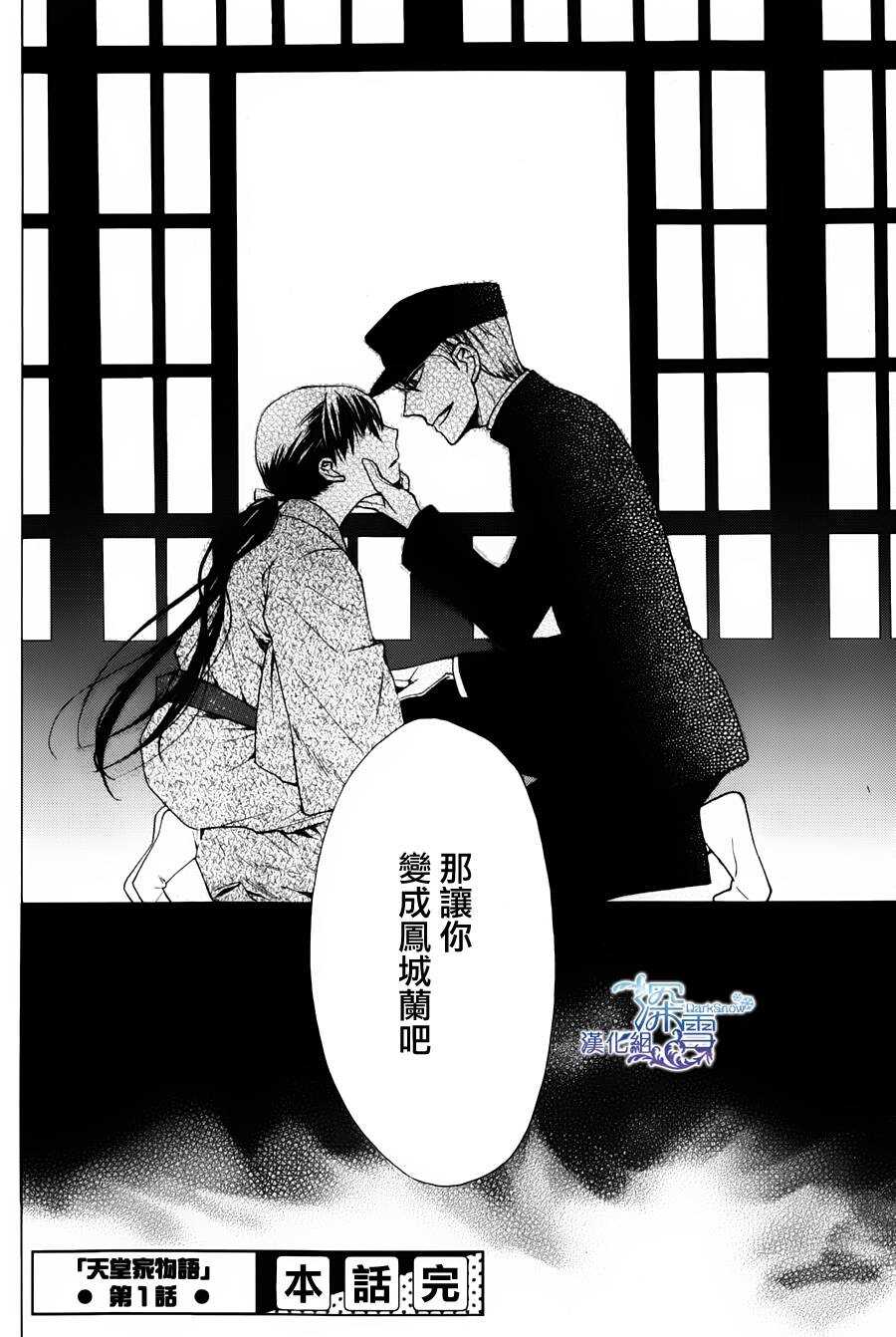 第01话-天堂家物语-齐藤贤（第38张）