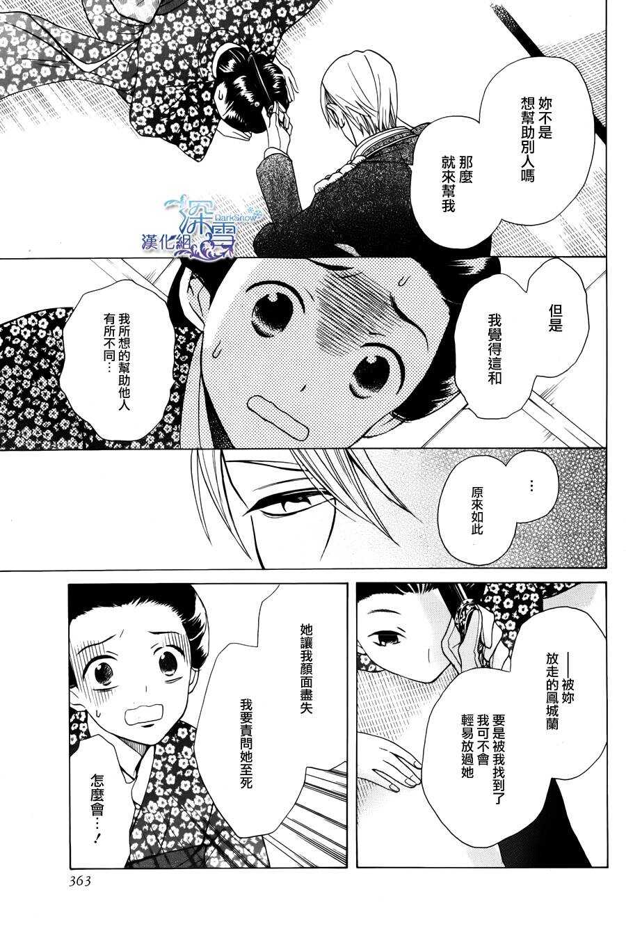 第02话-天堂家物语-齐藤贤（第15张）