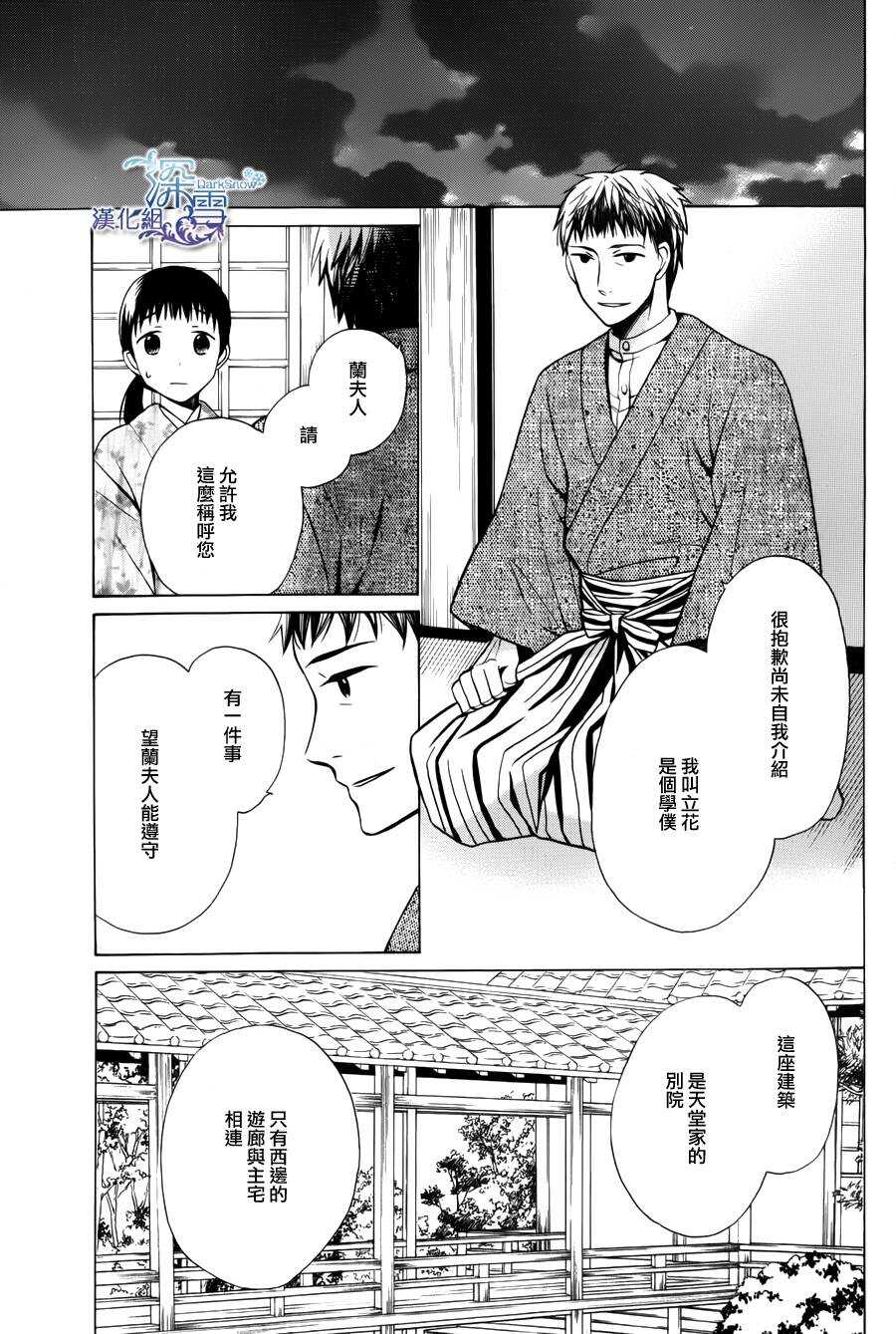 第02话-天堂家物语-齐藤贤（第17张）