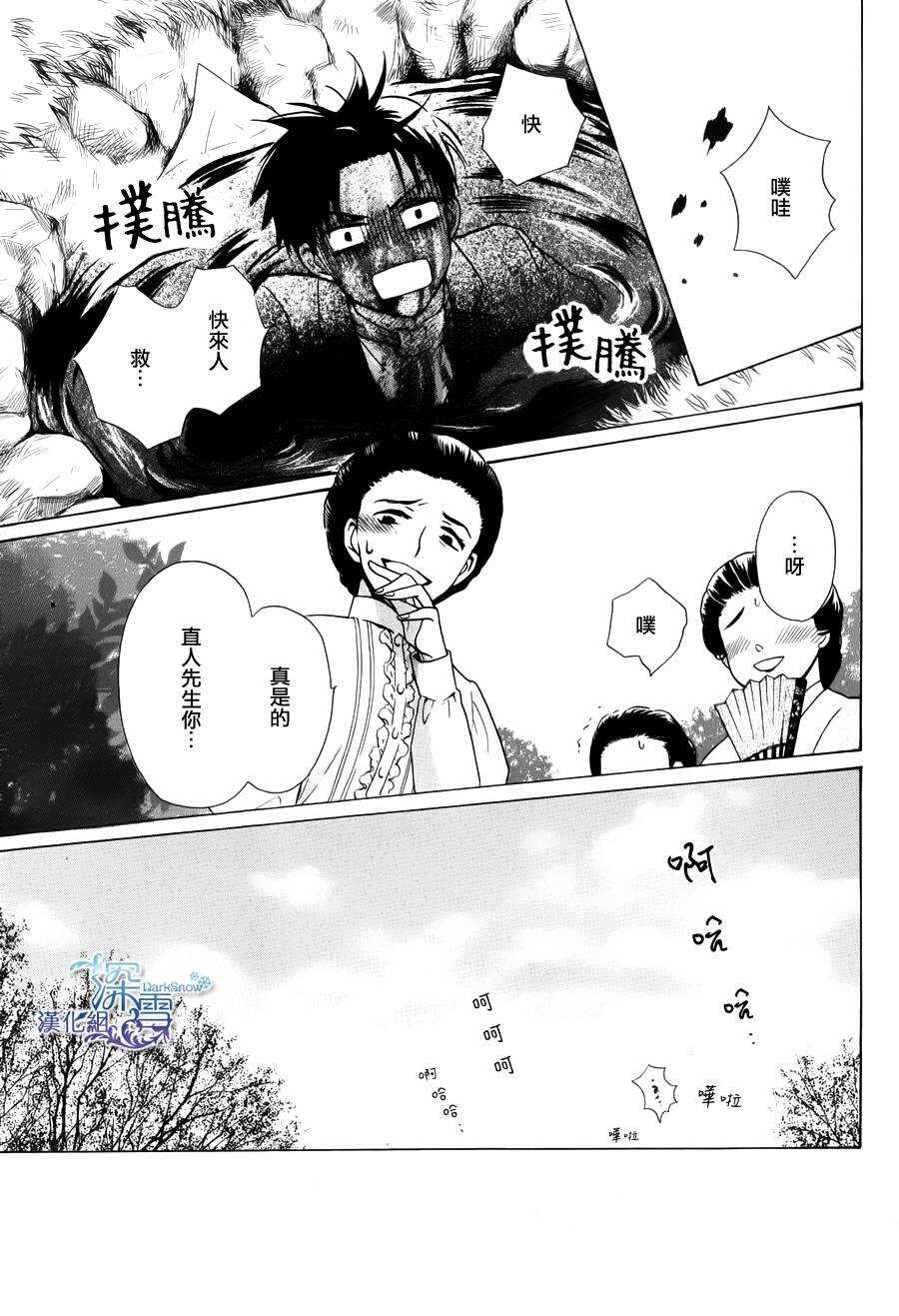 第02话-天堂家物语-齐藤贤（第29张）