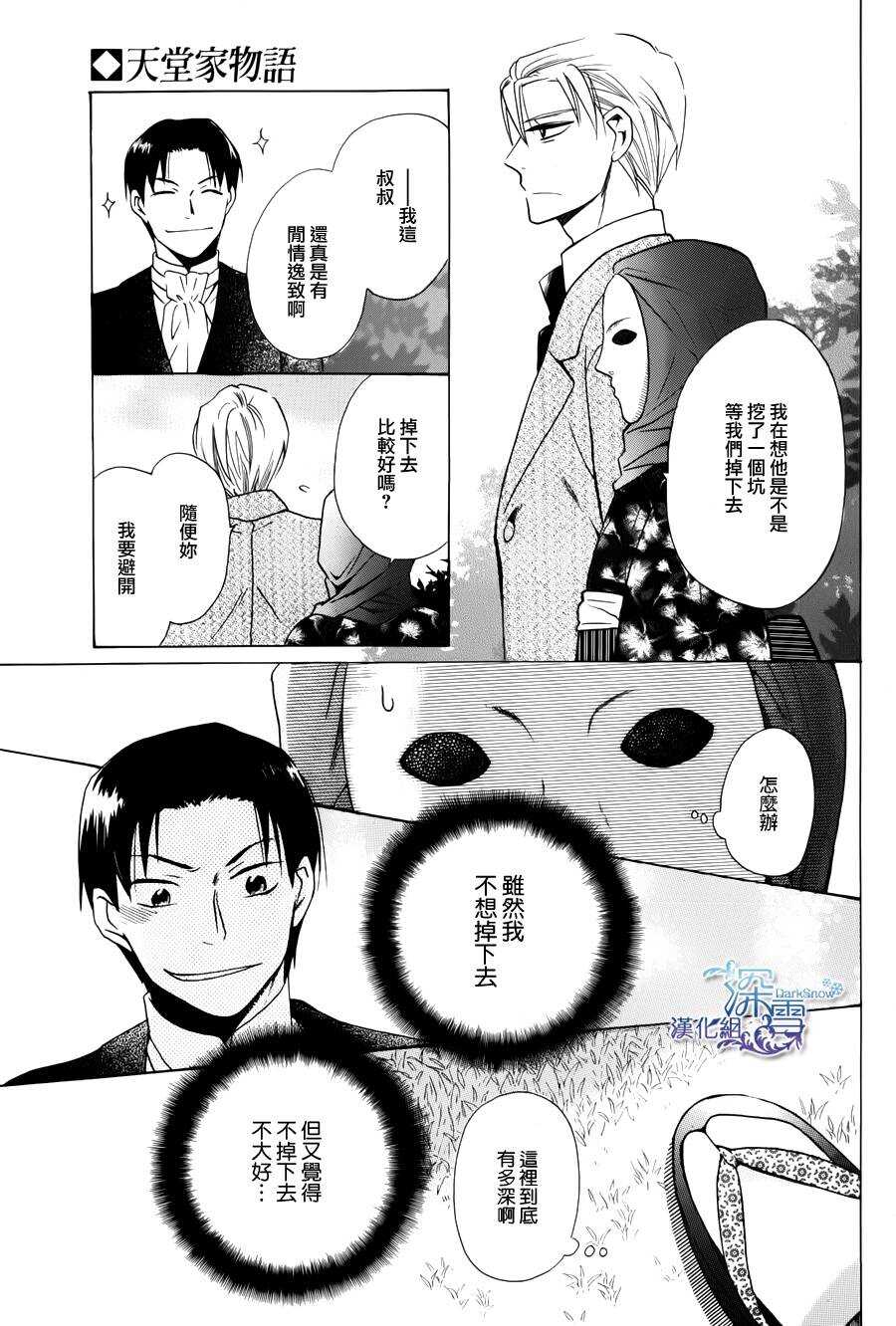 第02话-天堂家物语-齐藤贤（第27张）