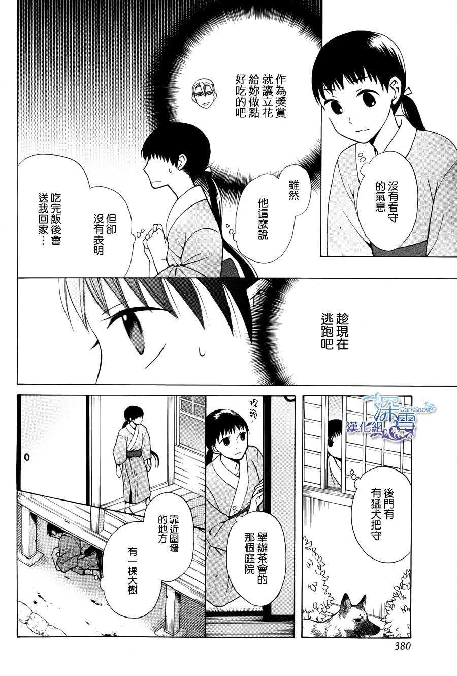 第02话-天堂家物语-齐藤贤（第32张）