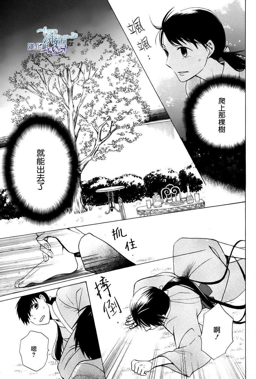 第02话-天堂家物语-齐藤贤（第33张）