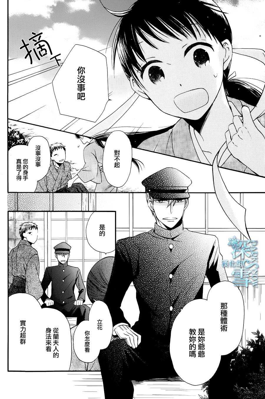第03话-天堂家物语-齐藤贤（第4张）