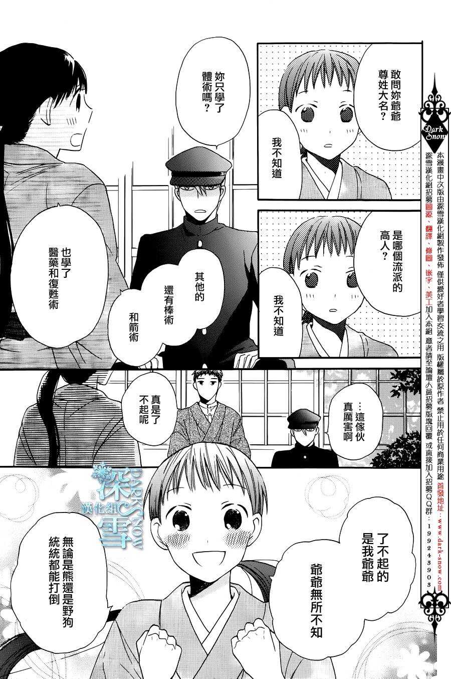 第03话-天堂家物语-齐藤贤（第5张）