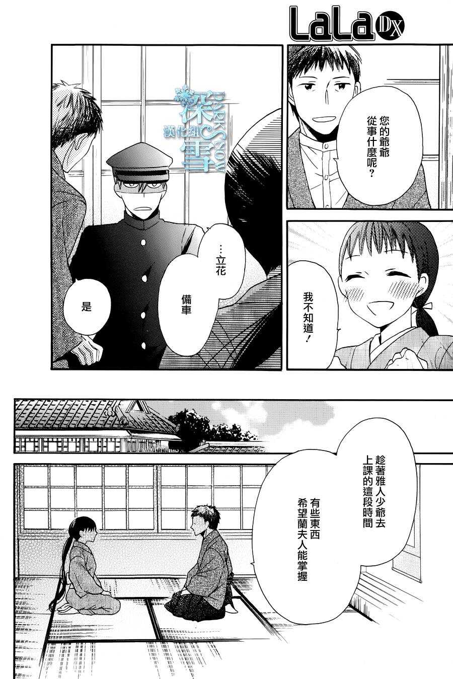 第03话-天堂家物语-齐藤贤（第6张）