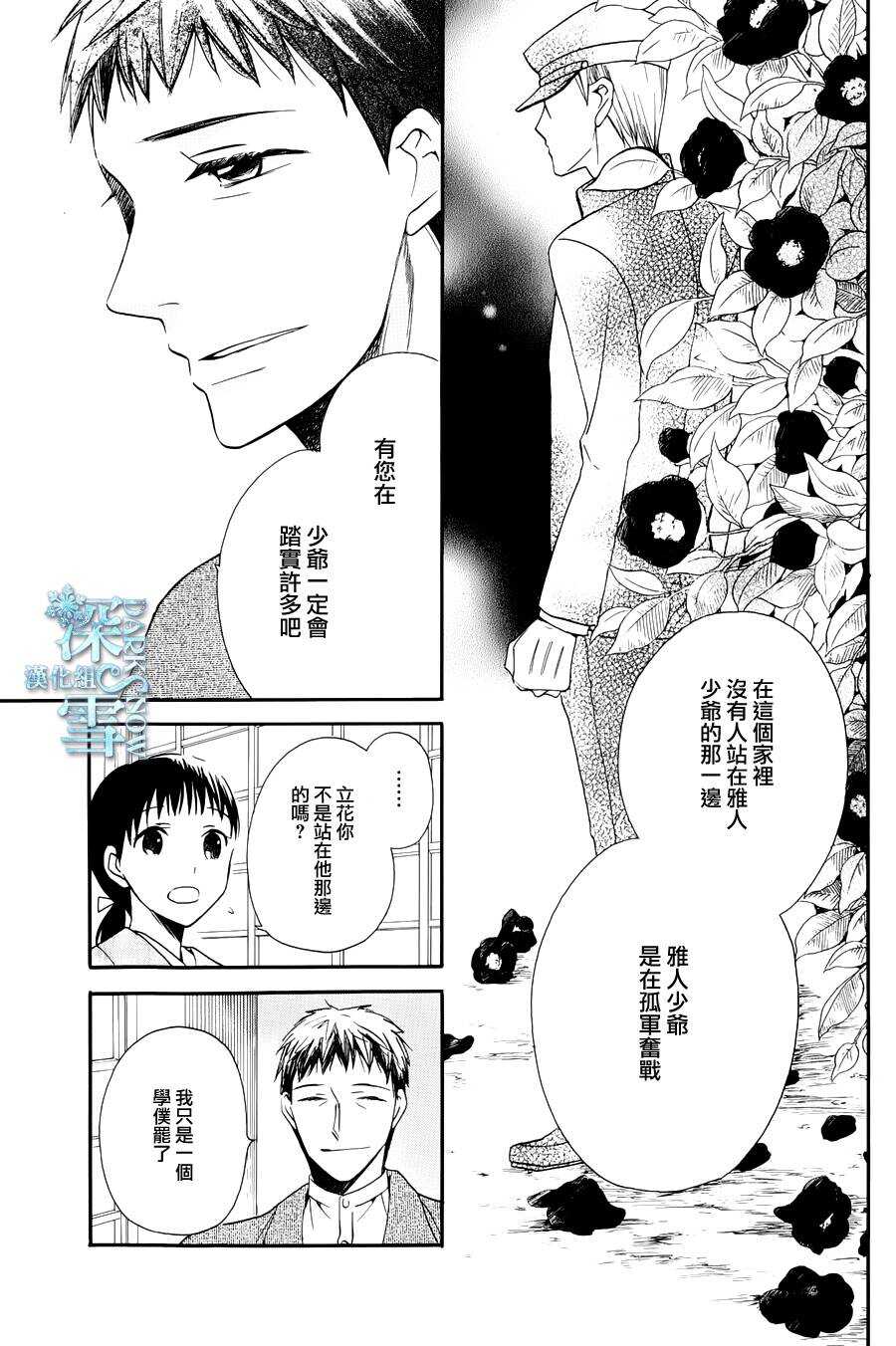 第03话-天堂家物语-齐藤贤（第9张）