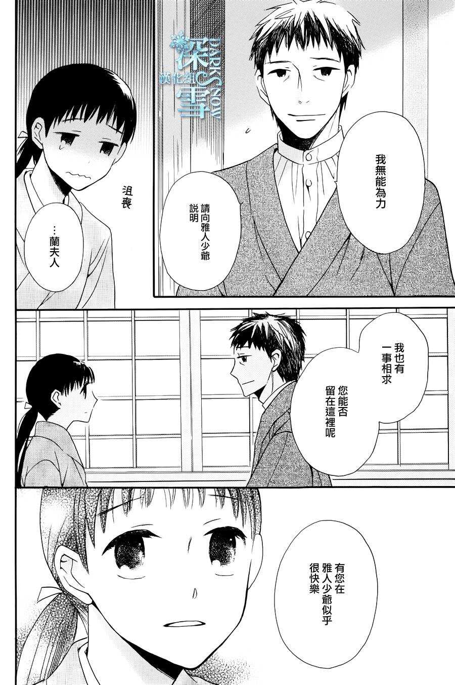 第03话-天堂家物语-齐藤贤（第8张）