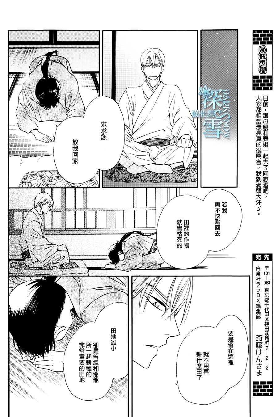 第03话-天堂家物语-齐藤贤（第10张）
