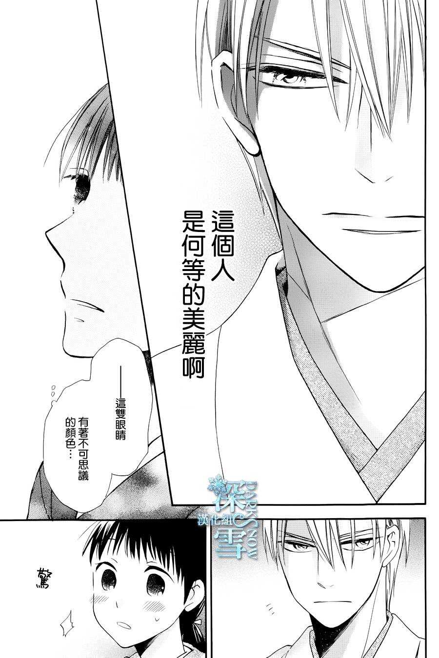 第03话-天堂家物语-齐藤贤（第13张）