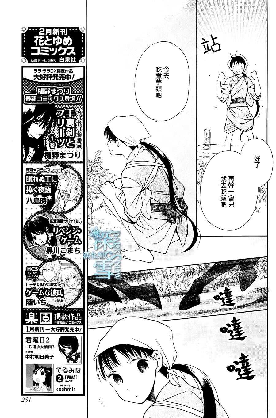 第04话-天堂家物语-齐藤贤（第5张）