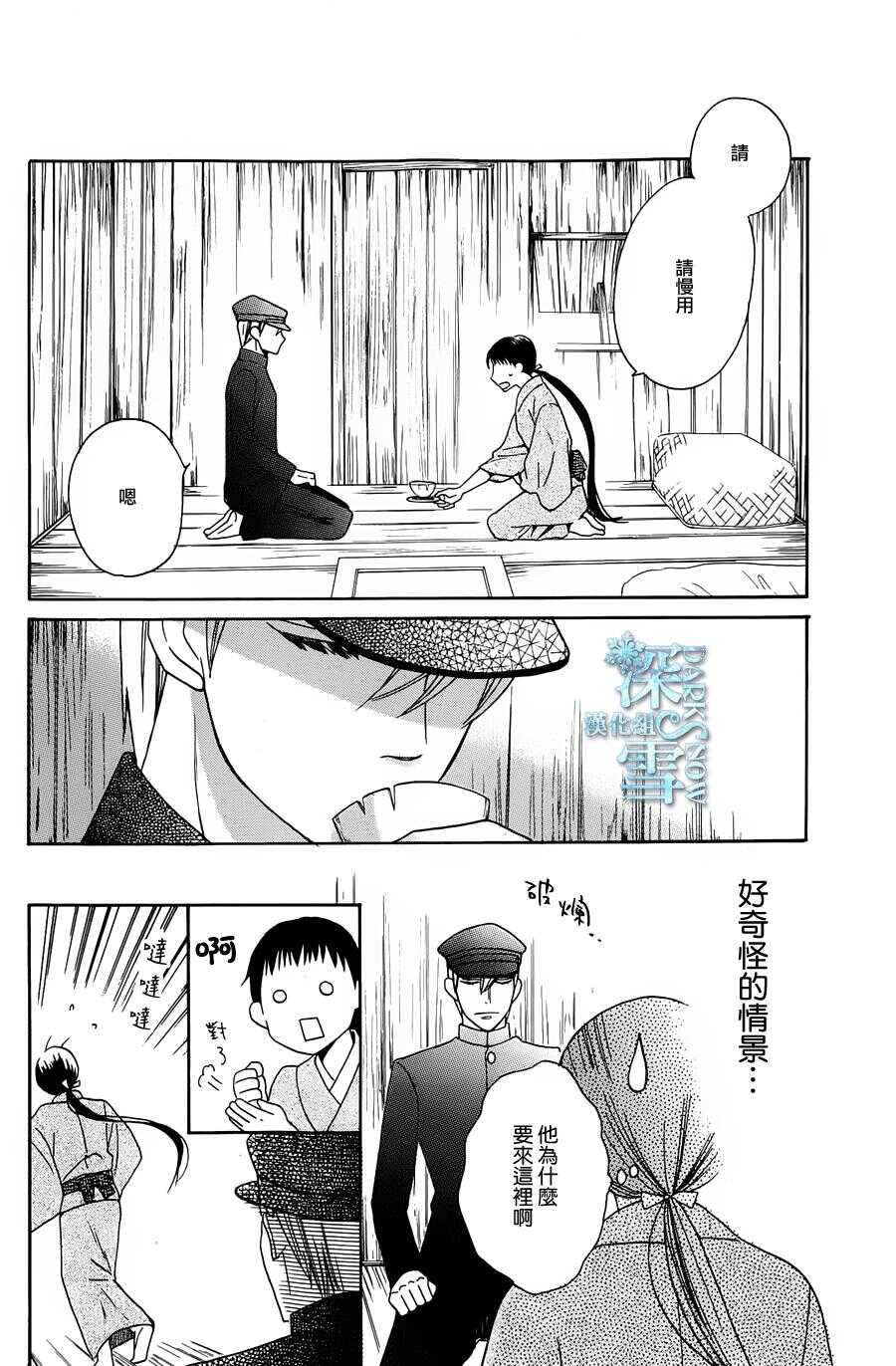 第04话-天堂家物语-齐藤贤（第10张）