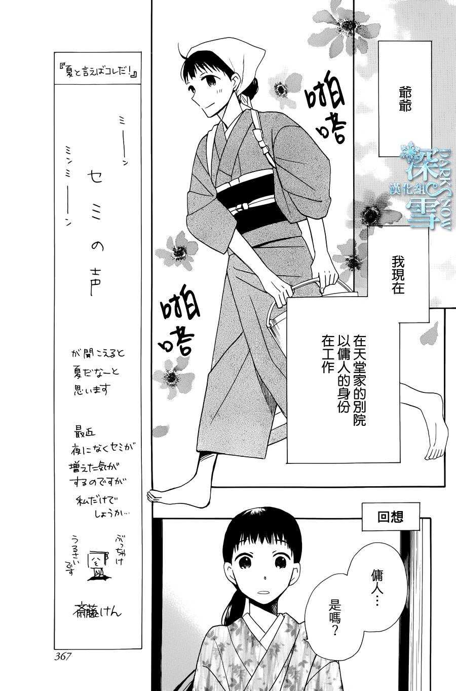 第05话-天堂家物语-齐藤贤（第3张）