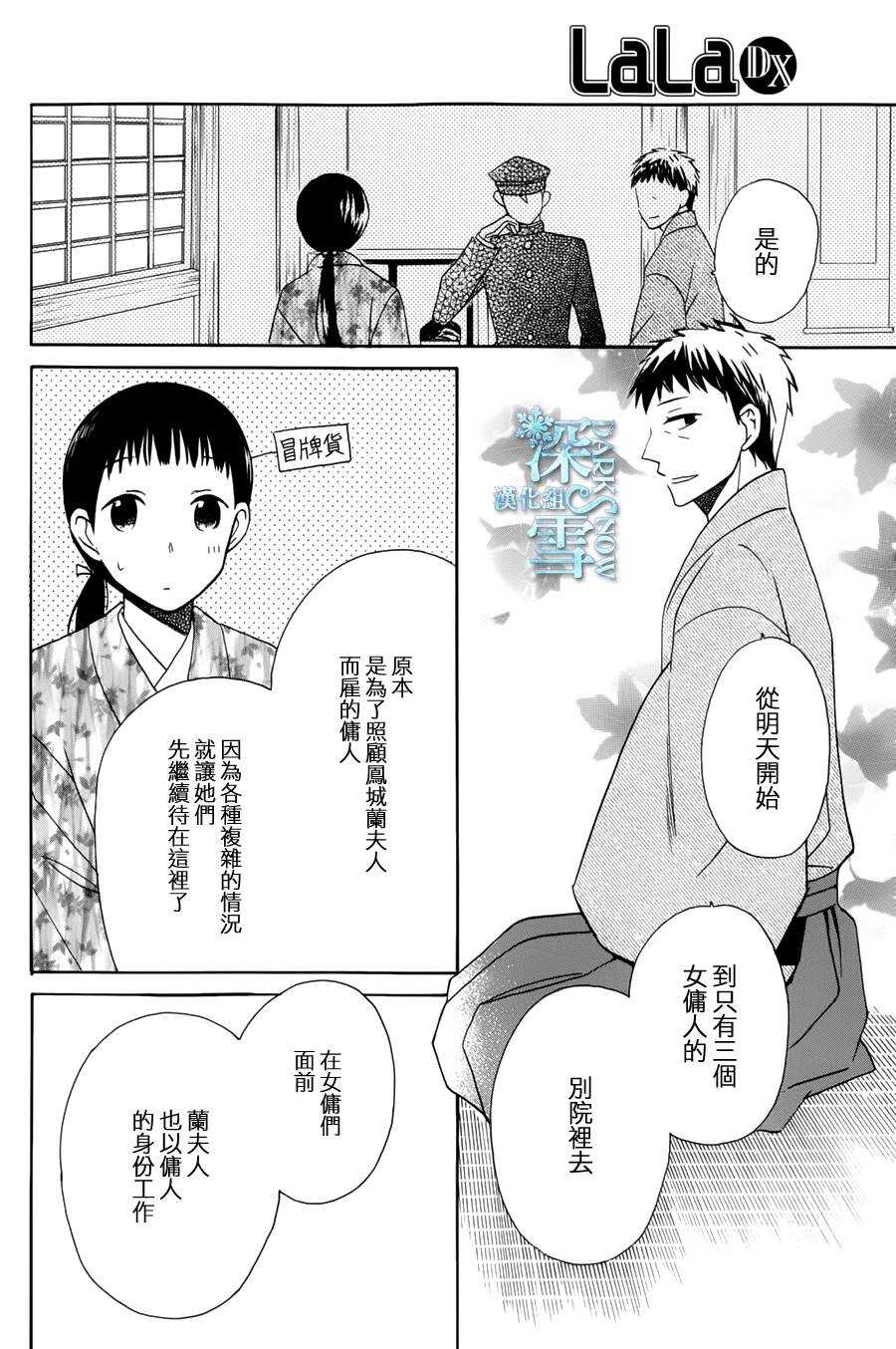 第05话-天堂家物语-齐藤贤（第4张）