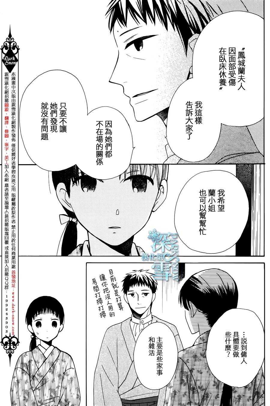 第05话-天堂家物语-齐藤贤（第5张）