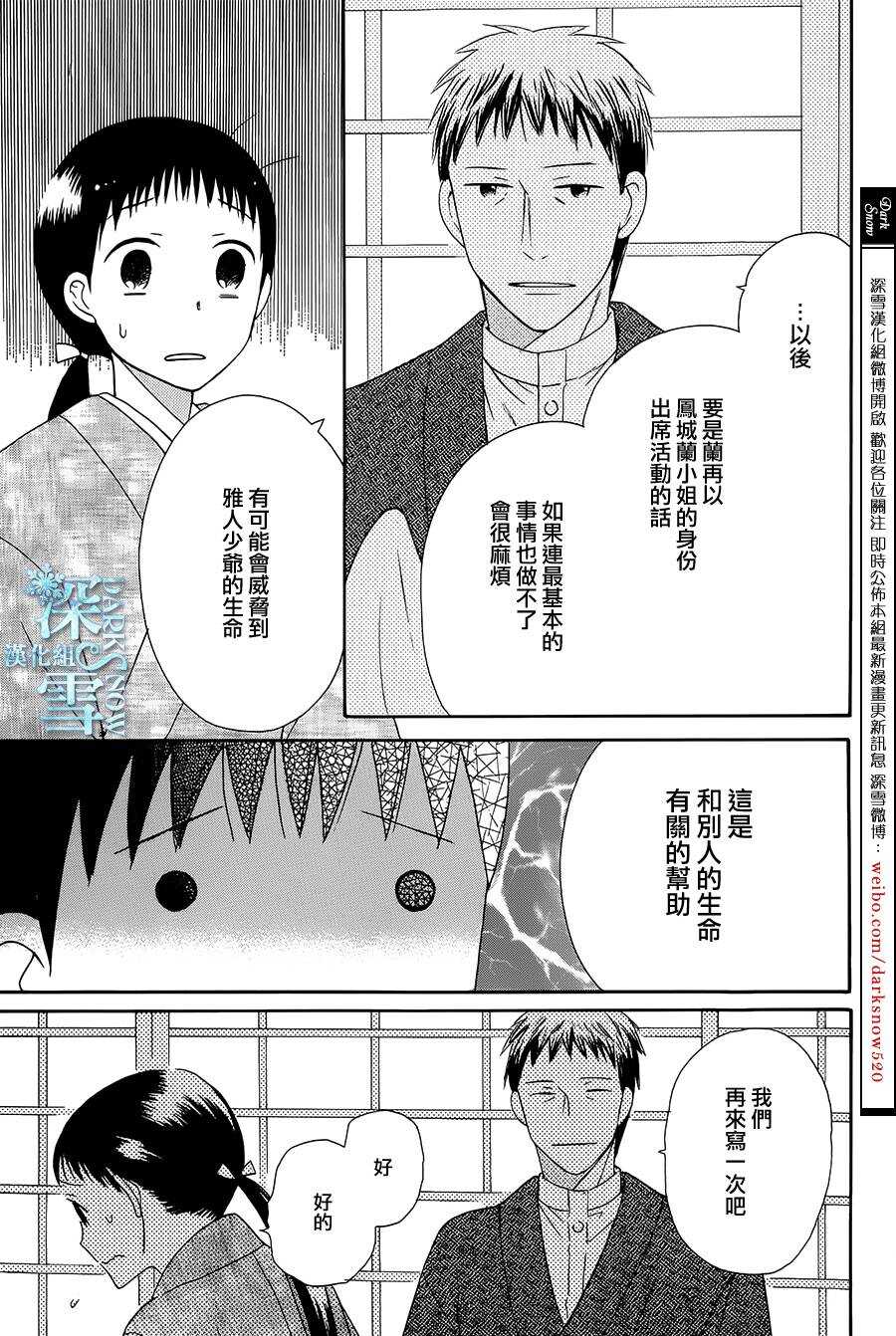 第06话-天堂家物语-齐藤贤（第4张）