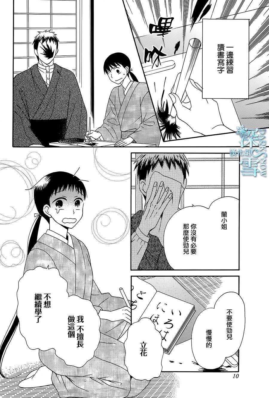第06话-天堂家物语-齐藤贤（第3张）
