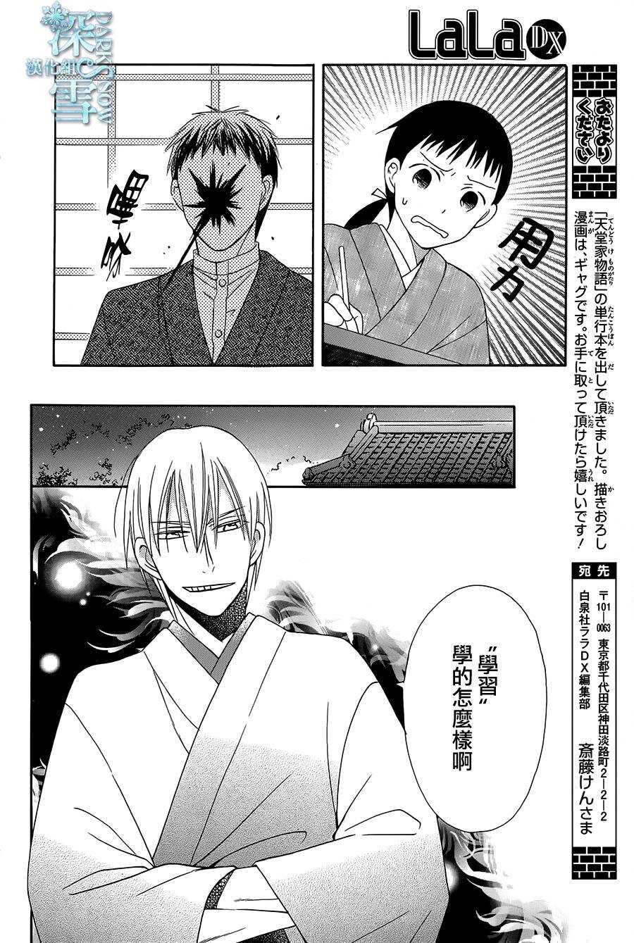第06话-天堂家物语-齐藤贤（第5张）
