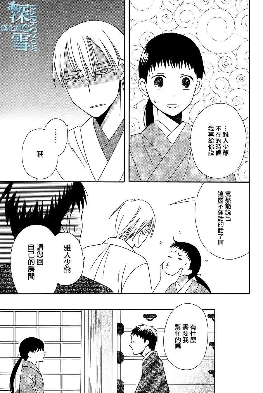 第06话-天堂家物语-齐藤贤（第8张）