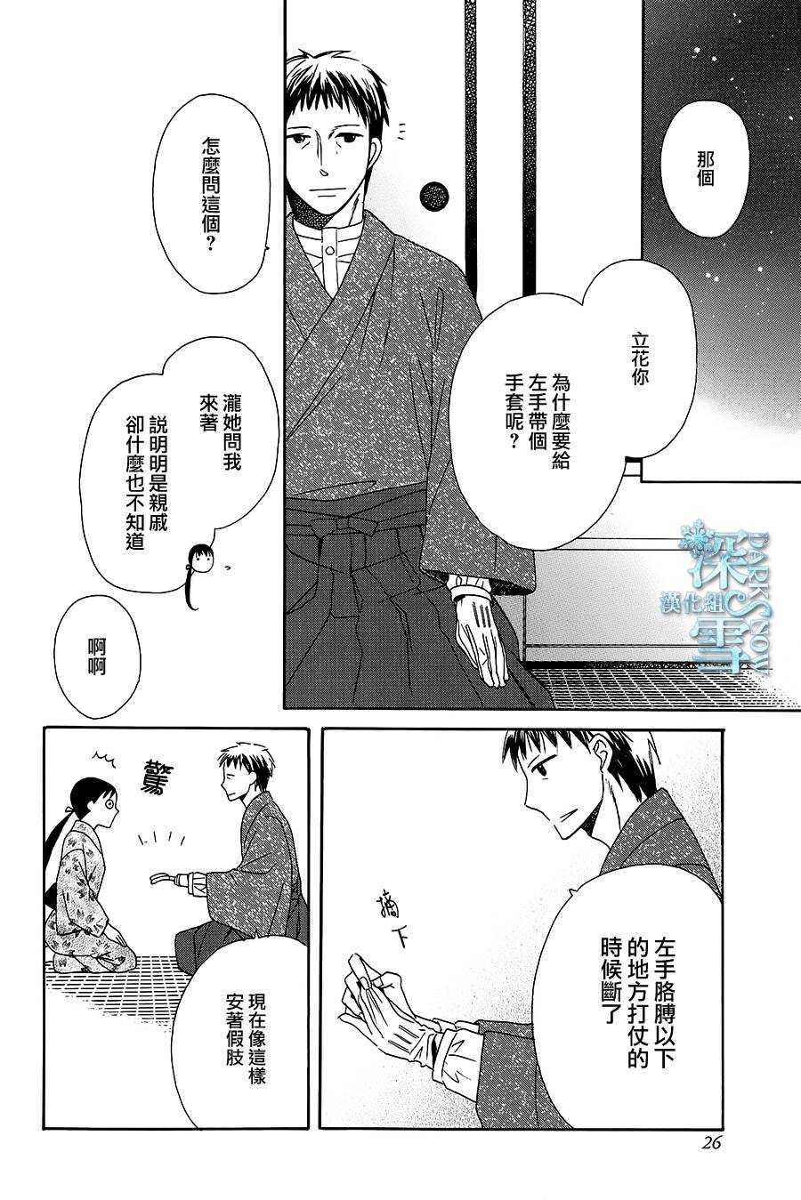 第06话-天堂家物语-齐藤贤（第19张）