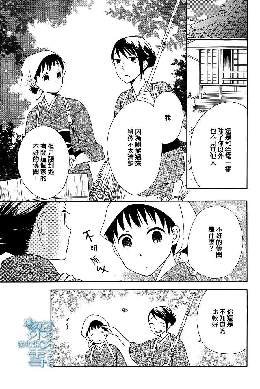 第06话-天堂家物语-齐藤贤（第18张）