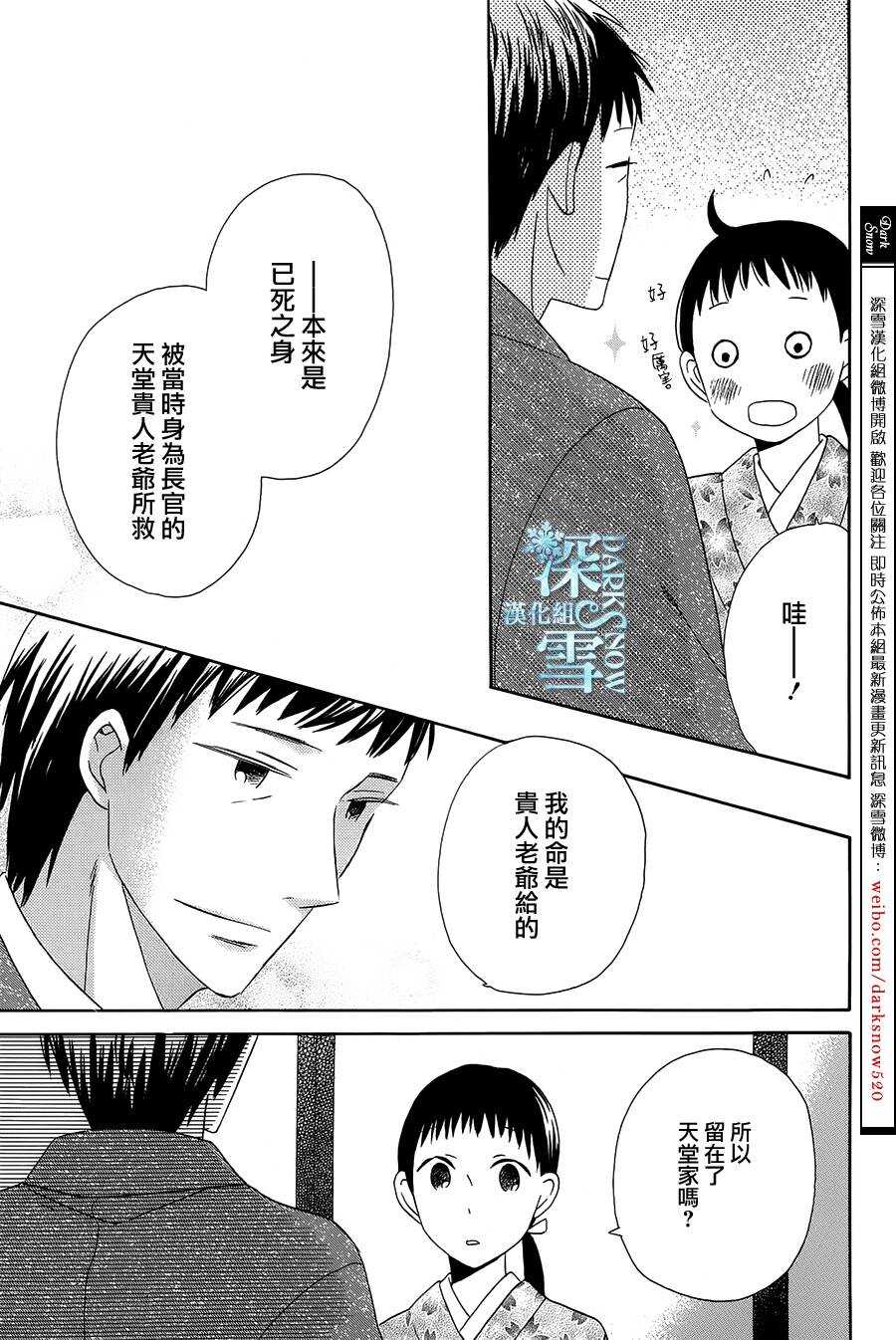 第06话-天堂家物语-齐藤贤（第20张）