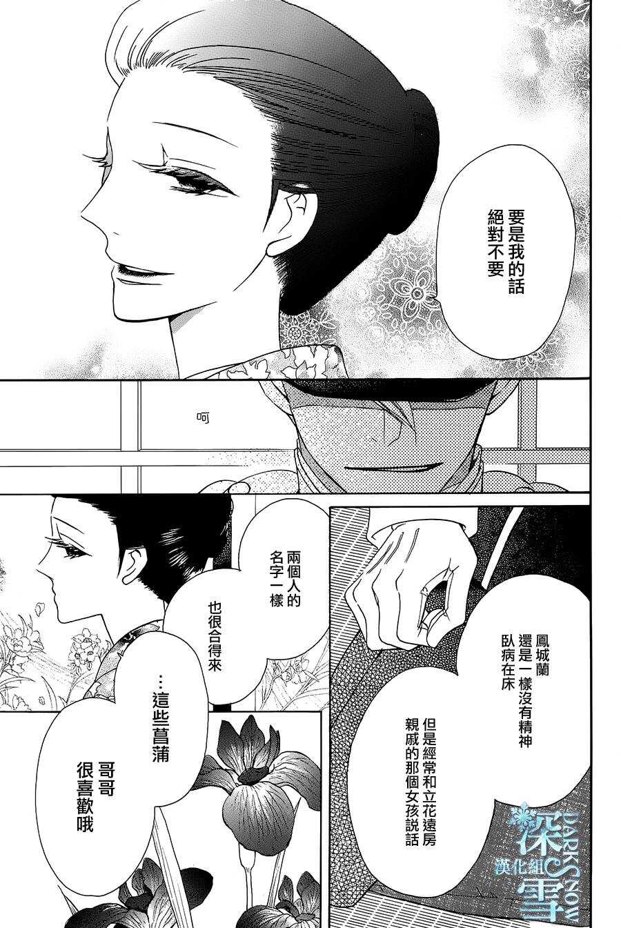 第06话-天堂家物语-齐藤贤（第28张）