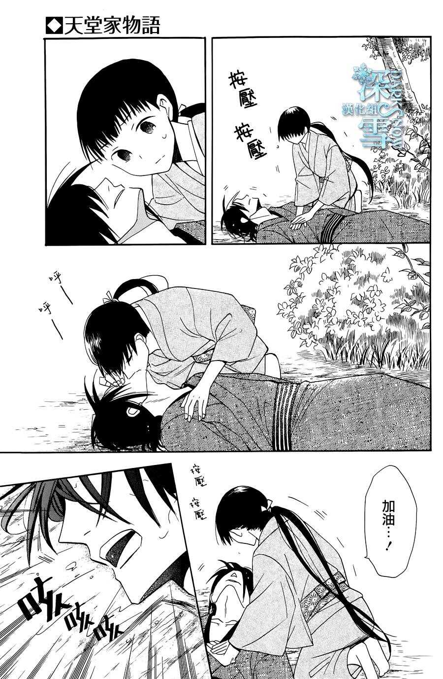 第07话-天堂家物语-齐藤贤（第9张）