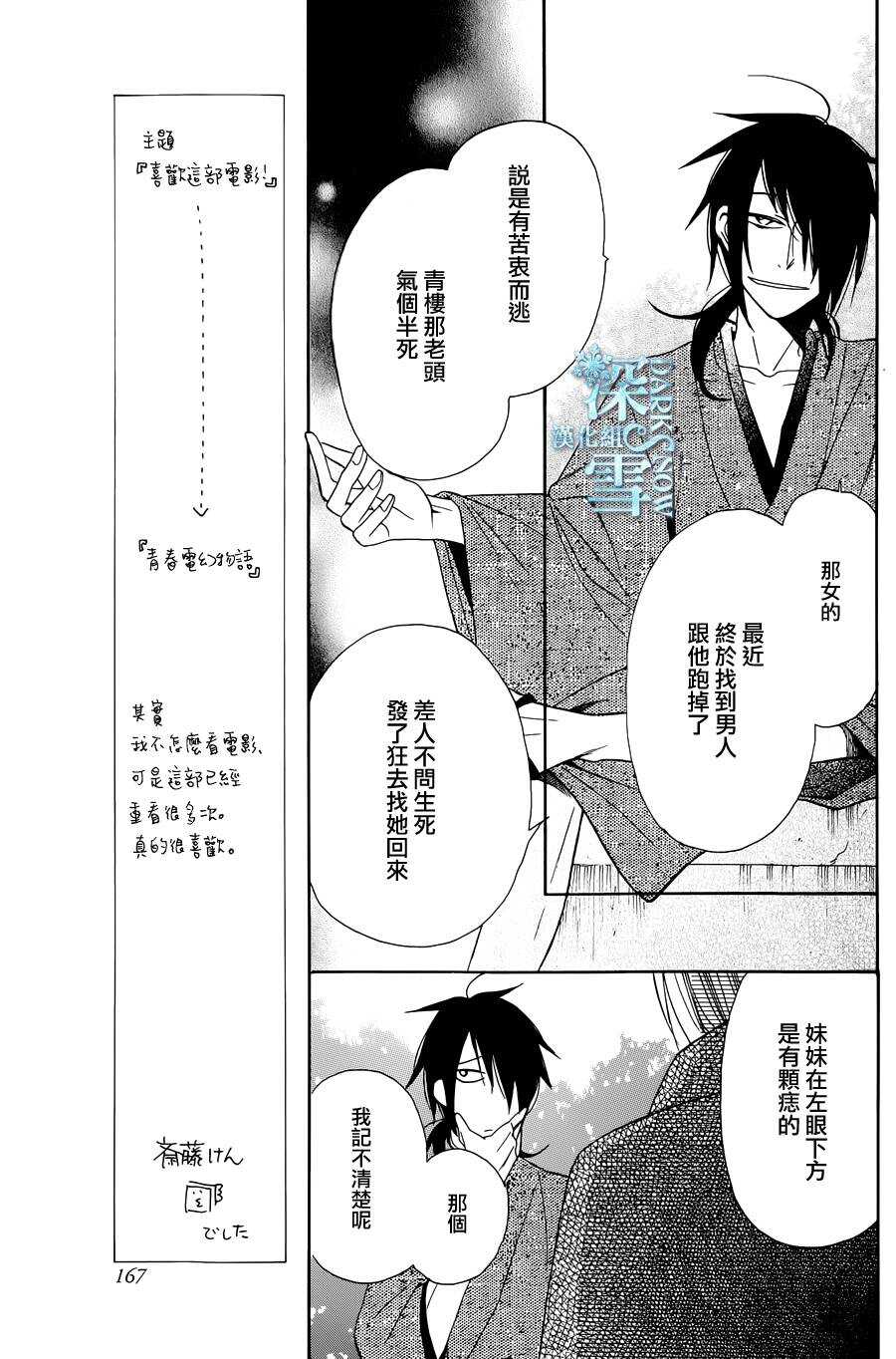 第07话-天堂家物语-齐藤贤（第23张）