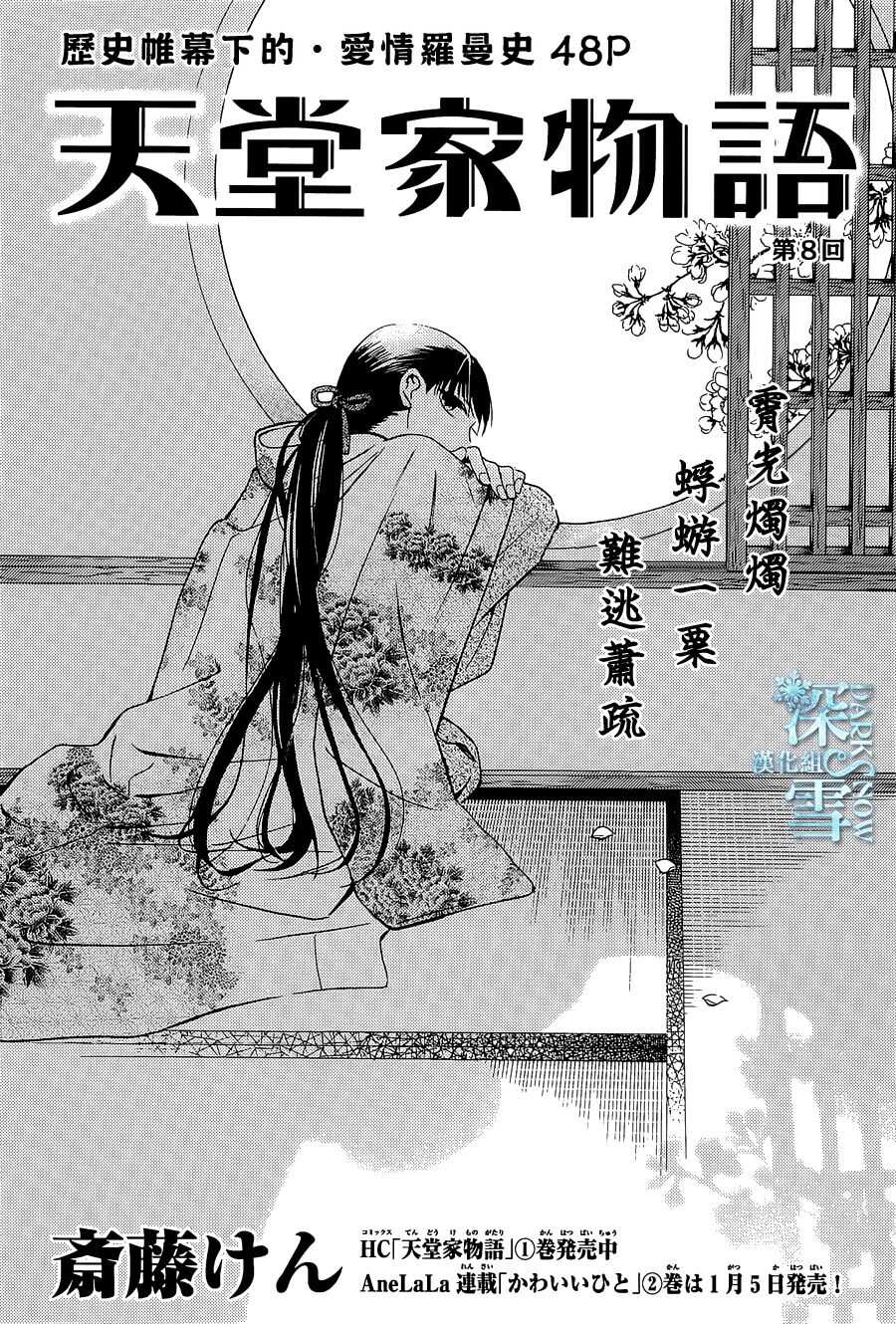 第08话-天堂家物语-齐藤贤（第1张）